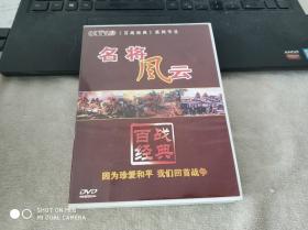 名将风云 CCTV7 百战经典 系列节目 DVD4碟装