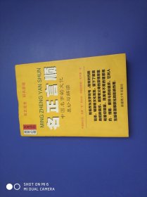 名正言顺 中国名字的文化奥妙与解读