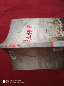 铁血传奇