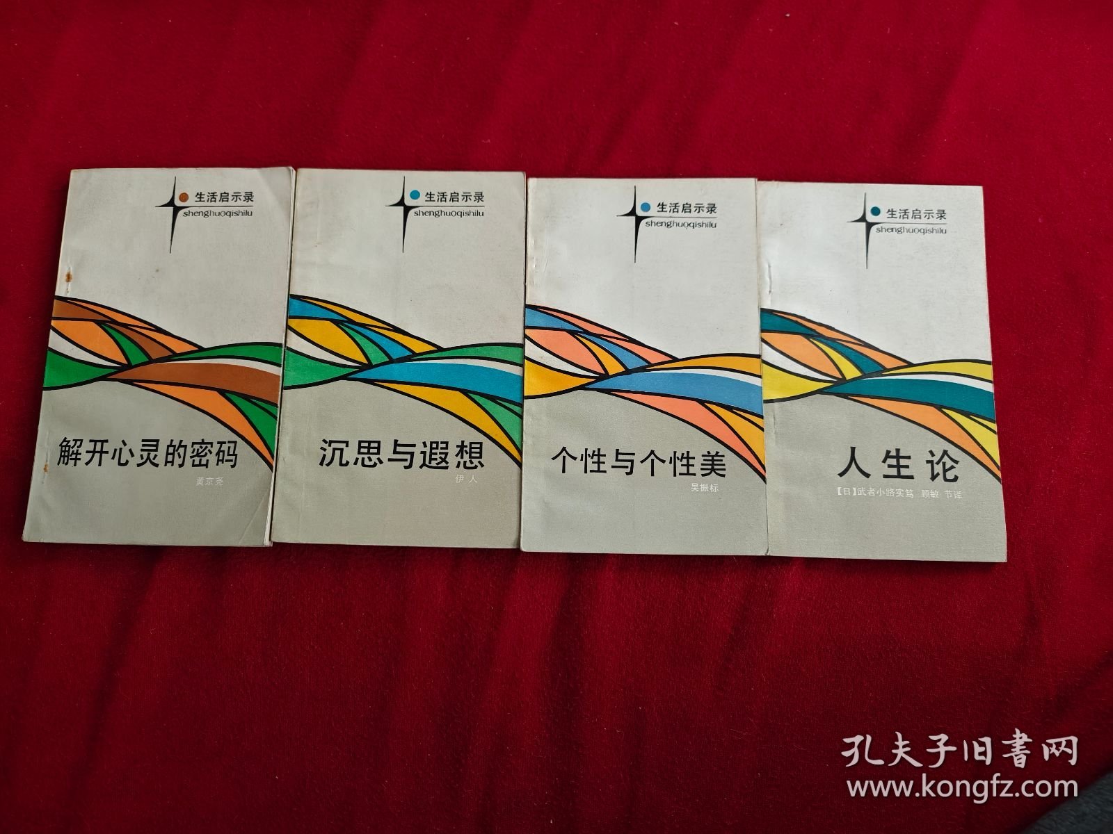 点击查看原图 生活启示录,4本