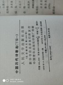 中国历代诗歌选下编（一）