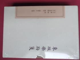 中国古典文学丛书：东坡乐府笺(典藏本)