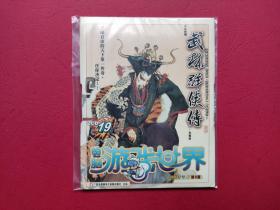 武林群侠传（《电脑游戏世界》2001年第3期 附赠 完整版 2CD+说明书）