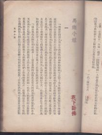 《馬斑小姐》新文学唯美作品----1935年初版林微音译