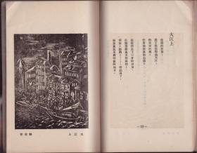 《都市的冬》 王亚平著  陕师大老教师藏书，内页保存较好，插图多