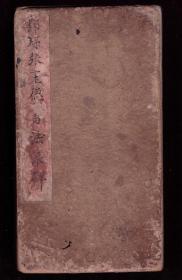 《西京古崇仁寺际桂禅师叙法派碑》清嘉庆路德撰文,孙鹏仪篆额,张玉德书丹,仇文发刻字。 碑文无损字，初拓本。