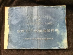 抗日战争文献《乐西公路各种工程设计标准图之汉白公路》晒蓝图，8开 60余张全。对比目录完整无缺