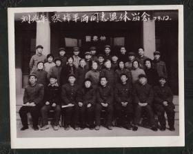 1979年陕西省图书馆刘兆年、张梓平两同志退休合影