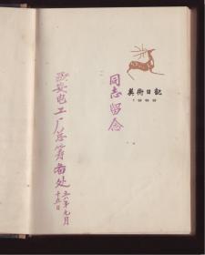 1958年《美术日记》  空白内页无字无画、完好无缺