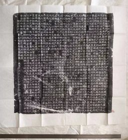 唐故相国太子宝宾客扶风郡公赠太子少保第五公墓志铭并考 95 × 87 cm