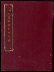 精装《三水梁燕孙先生年谱》一册上下全。梁士诒 （1869年—1933年），字翼夫，号燕孙，出生于广东广州府三水县，今佛山市三水白坭镇岗头村，清末民初政治家、著名经济家、银行家。民国初期任袁世凯总统府秘书长、交通银行总理、财政部次长、北洋政府国务总理等职务，并以交通系首领、全国铁路协会会长身份，全力支持孙中山的全国铁路建设计划。梁士诒有“活财神”、“二总统”之称。