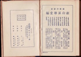 民国27年《国民日记》一厚册，空白本，内页新，无字无划，无松动缺页。