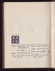 1958年《美术日记》  空白内页无字无画、完好无缺