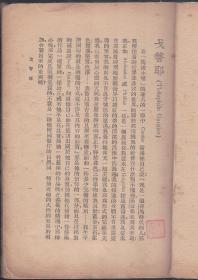 《馬斑小姐》新文学唯美作品----1935年初版林微音译