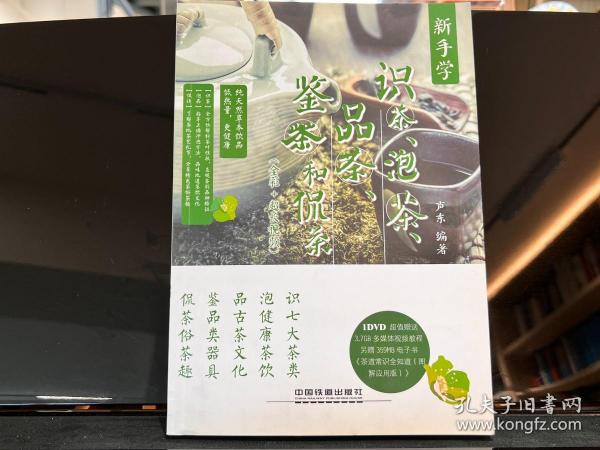 新手学识茶、泡茶、品茶、鉴茶和侃茶