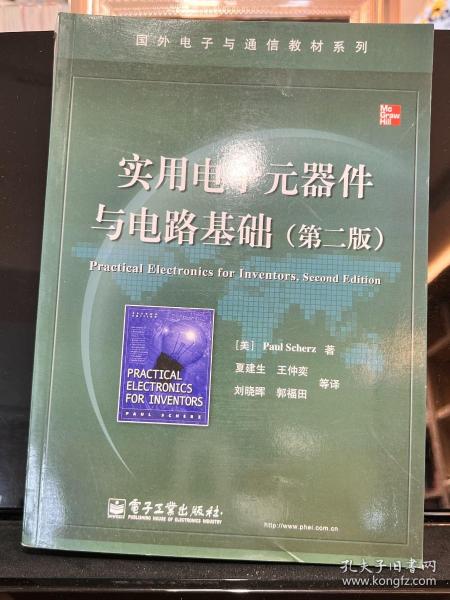 国外电子与通信教材系列：实用电子元器件与电路基础（第2版）