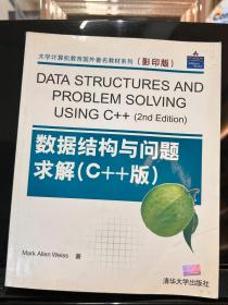 数据结构与问题求解  C++ 版影印版  大学计算机教育国外著名教材系列