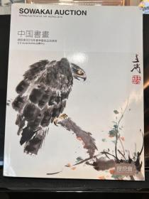 中国书画搜挖会 2019 年春季艺术品拍卖会