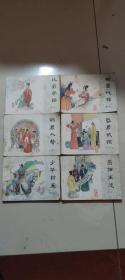 连环画再生缘1-6共6本，品如图，放心选购，品相不错