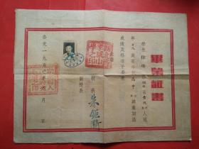 1951年湖北省孝感市高中毕业证书