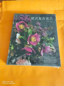 欧式复古花艺