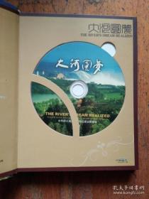 大河圆梦小浪底水利枢纽 (DVD5碟)