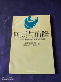 回顾与前瞻