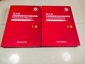 第五届全国设备管理与技术创新成果集