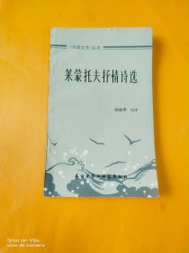 莱蒙托夫抒情诗选