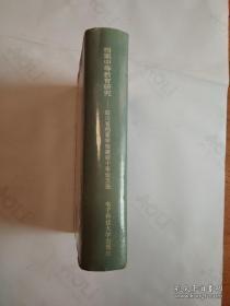 档案中等教育研究 四川省档案学校建校十年论文选
