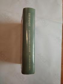 档案中等教育研究 四川省档案学校建校十年论文选