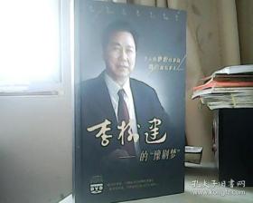 李树建的豫剧梦 DVD9碟