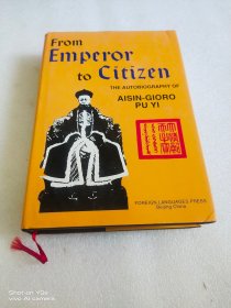 从皇帝到公民 我的前半生 英文版