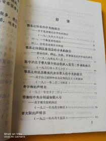 鄂豫皖苏区革命历史文件汇集