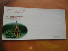中国.瑞丽首届国际珠宝文化节纪念 纪念封