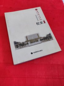 安阳师范学院校史