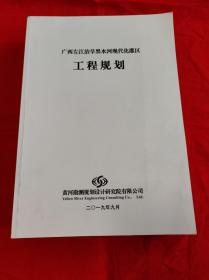 广西左江治旱黑水河下单化工区工程规划