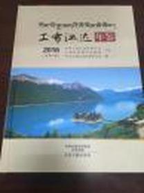 工布江达年鉴2016