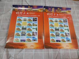 辉煌二七 郑州市二七区热烈庆祝中华人民共和国建国六十周年邮票