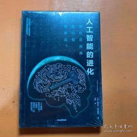 人工智能的进化：计算机思维离人类心智还有多远？