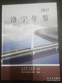 洛宁年鉴2017
