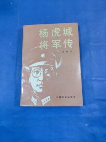 杨虎城将军传