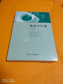 英式下午茶