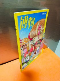 博物 2020 7