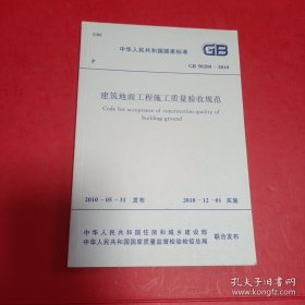 建筑地面工程施工质量验收规范