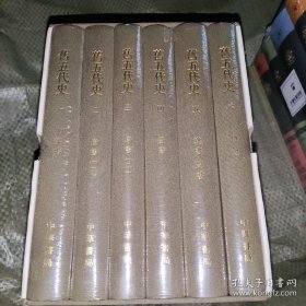 旧五代史