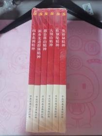 河南党史党性教育学习丛书(全6本合售)