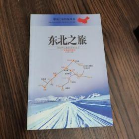 東北之旅