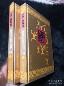 前汉历史演义全书