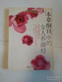 [本草纲目]中的女人养颜经